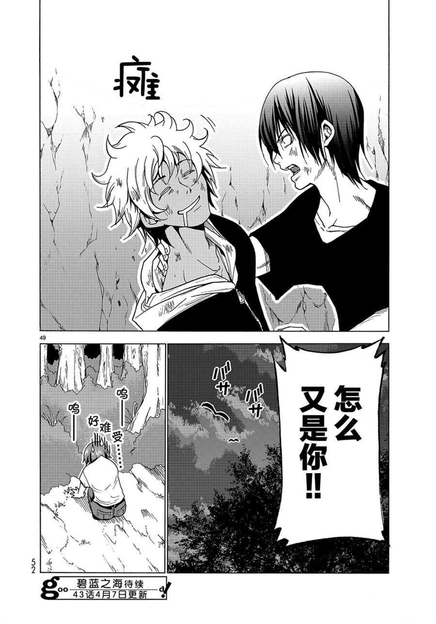 碧蓝之海 第42話 第49页
