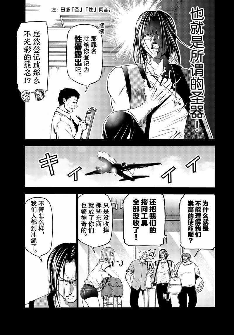 碧蓝之海 第66話 第23页