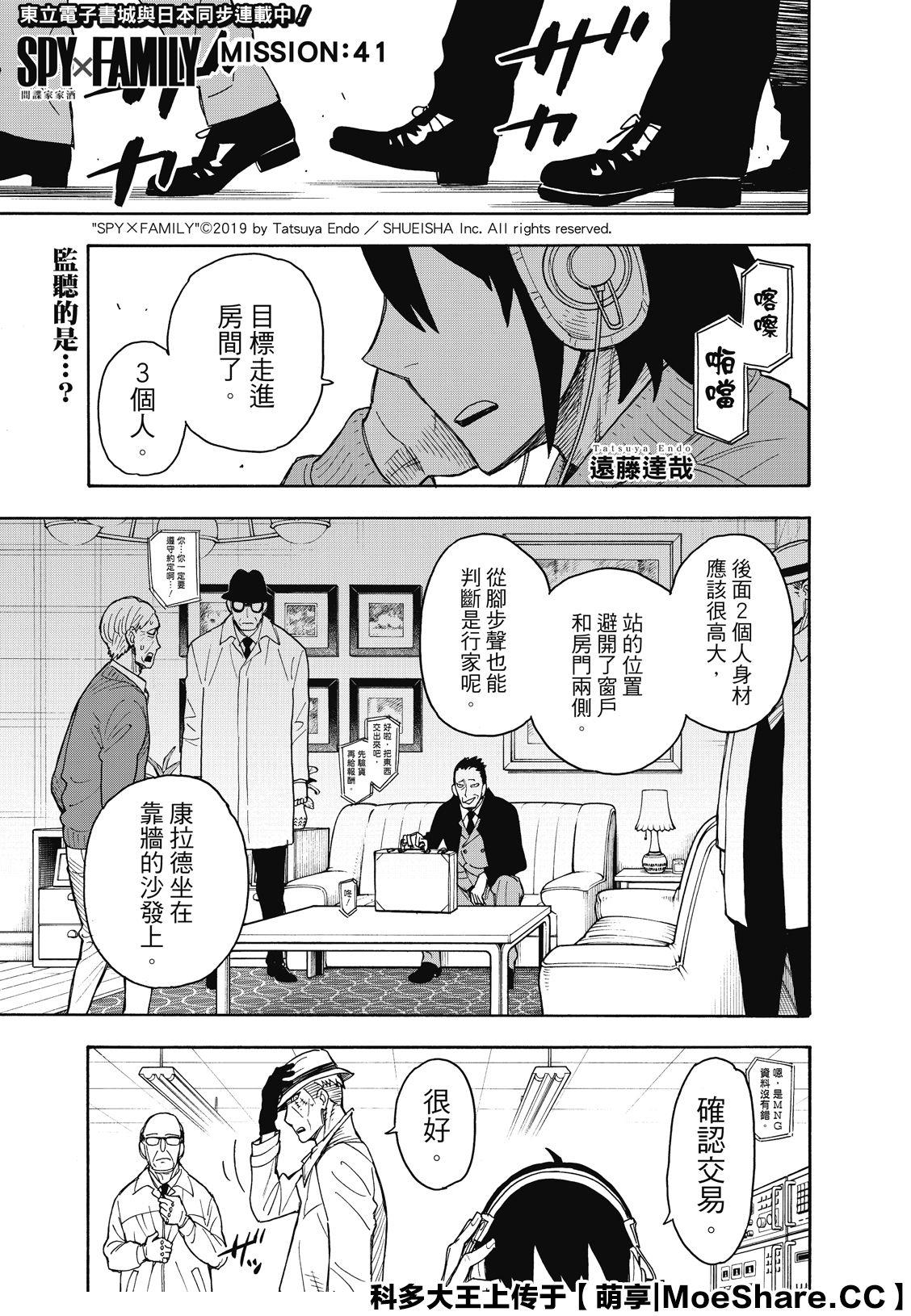 间谍过家家 第41話 第1页