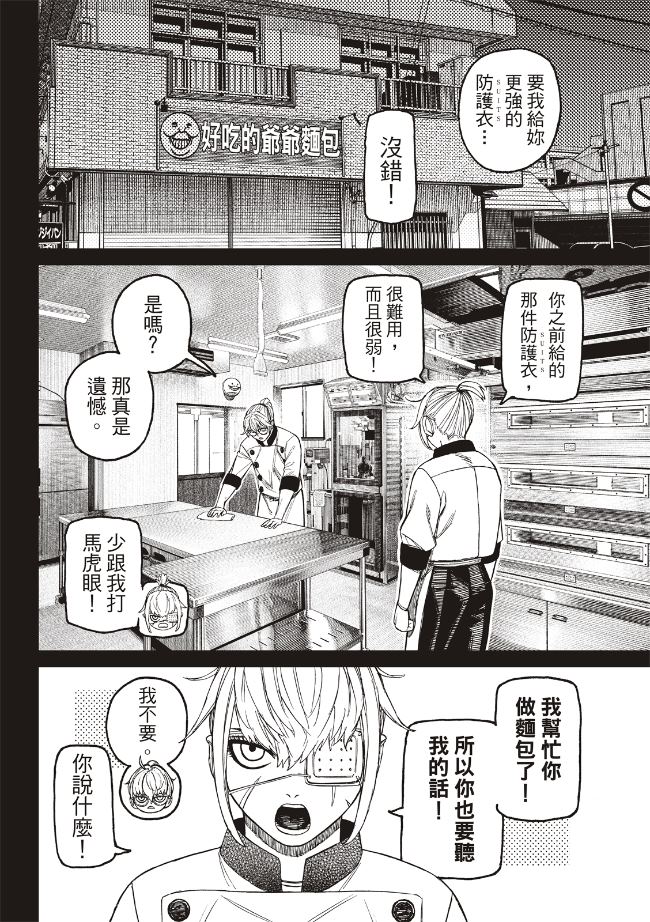 膽大黨 第217話 第10頁