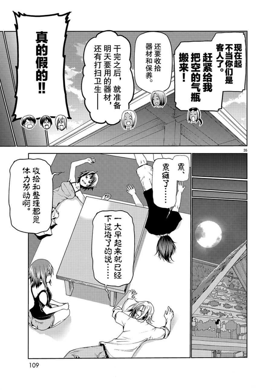 碧蓝之海 第51話 第35页