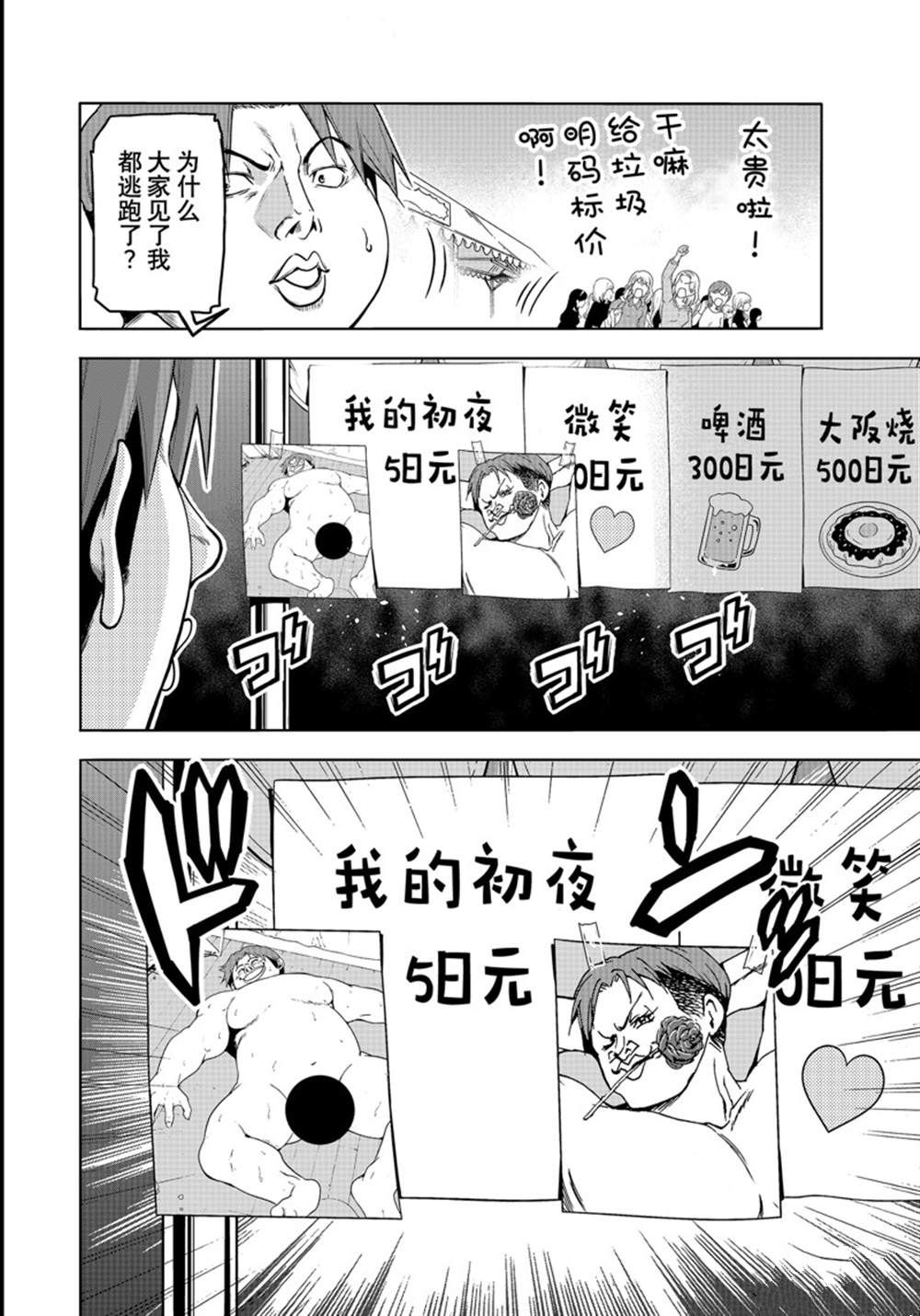 碧蓝之海 第92話 第26页