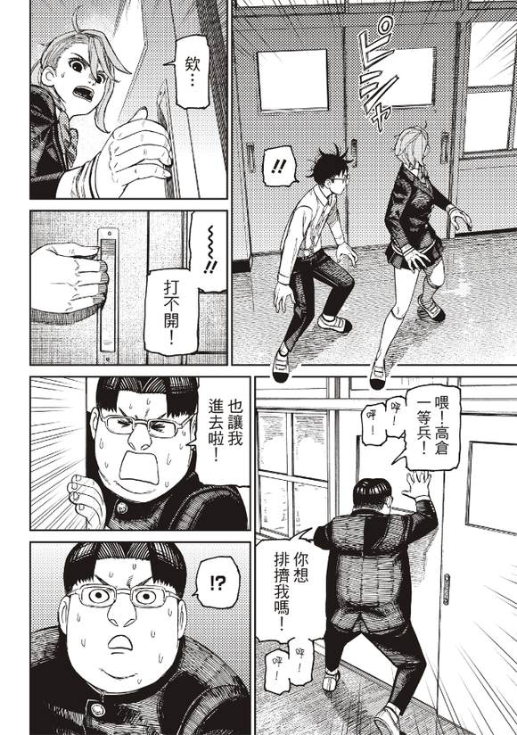 膽大黨 第171話 第3頁