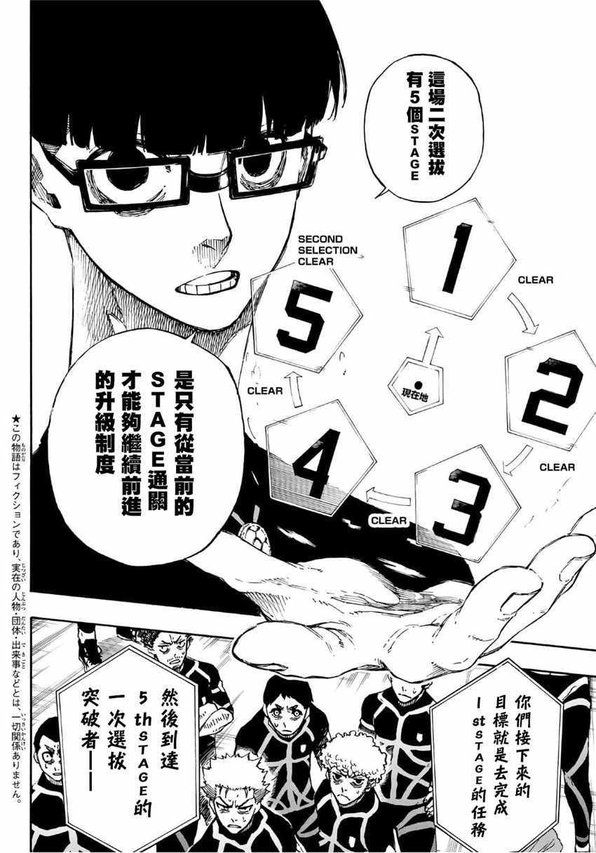 藍色監獄 第40話 第2頁