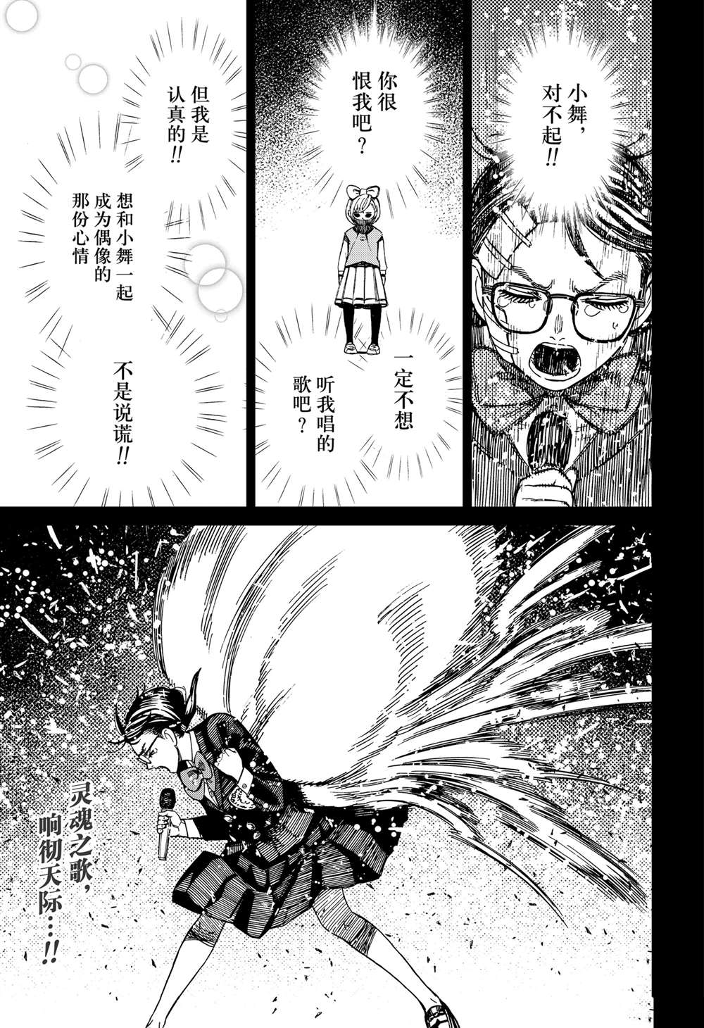 膽大黨 第127話 第19頁