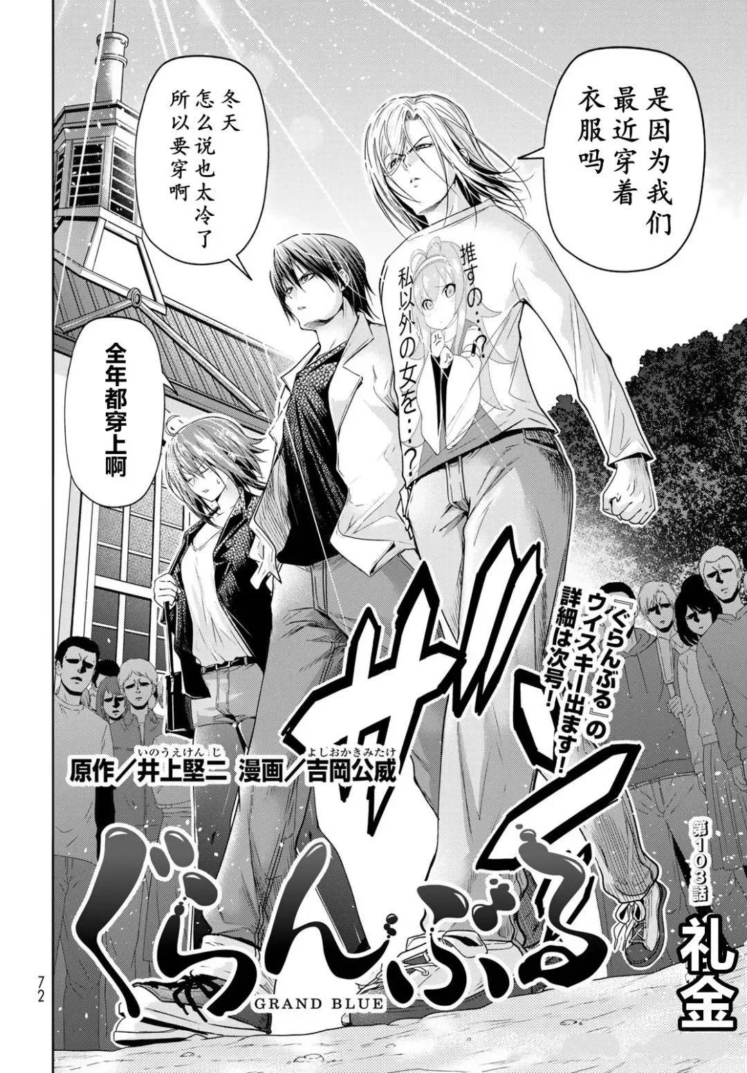 碧蓝之海 第103話 第2页