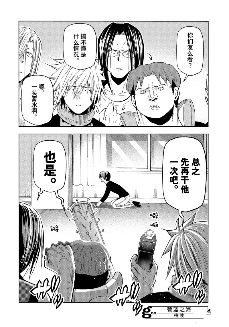 碧蓝之海 第86話 第34页