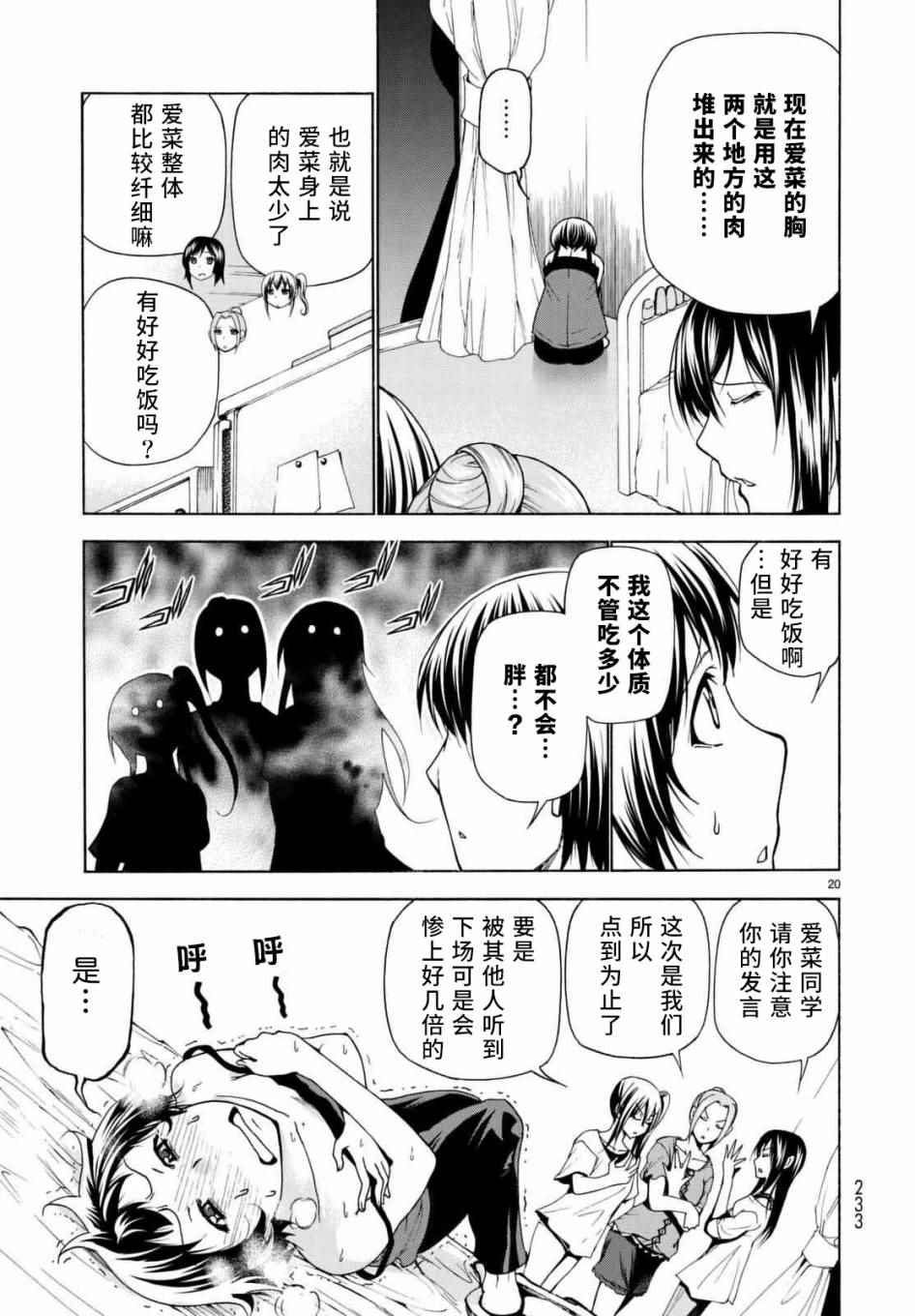 碧蓝之海 第38話 第20页
