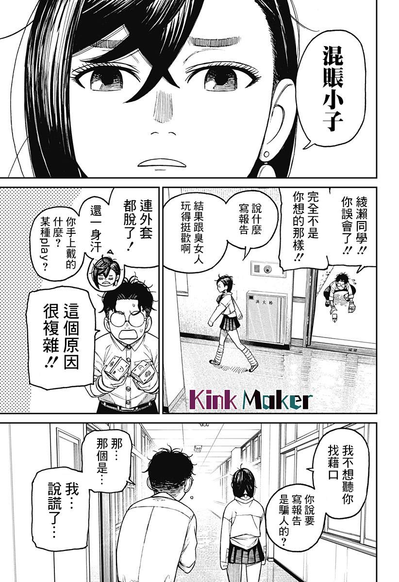 胆大党 第19話 第9页