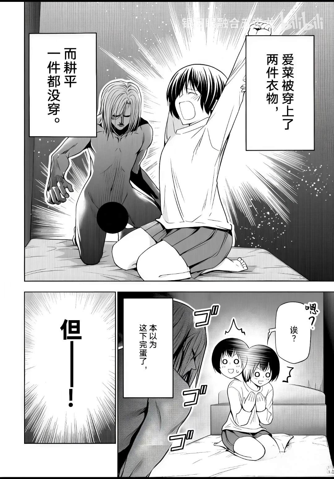 碧蓝之海 第110話 第18页