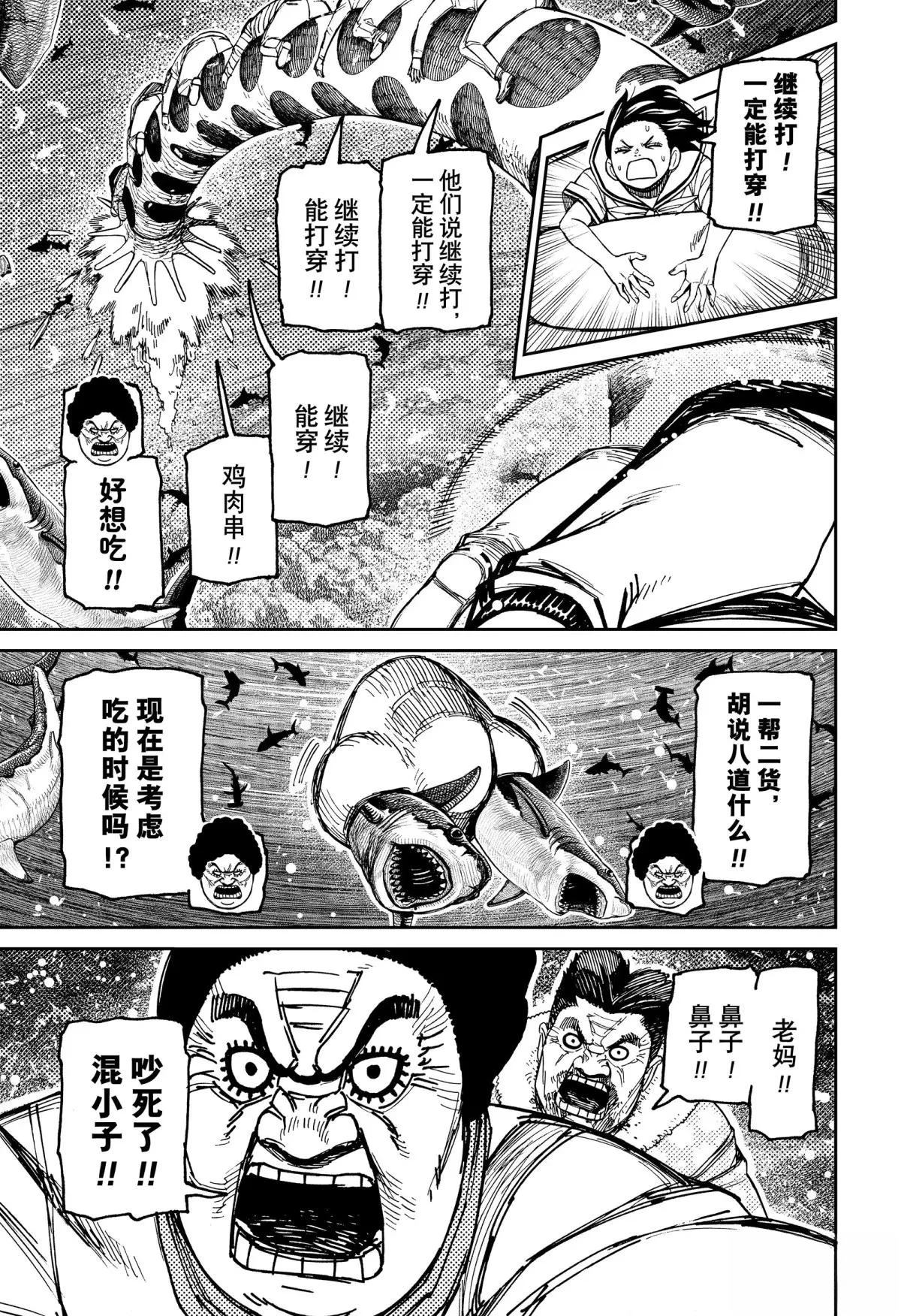膽大黨 第197話 第9頁