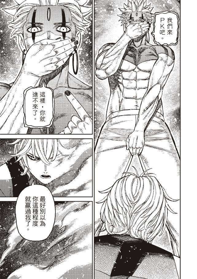 膽大黨 第206話 第12頁