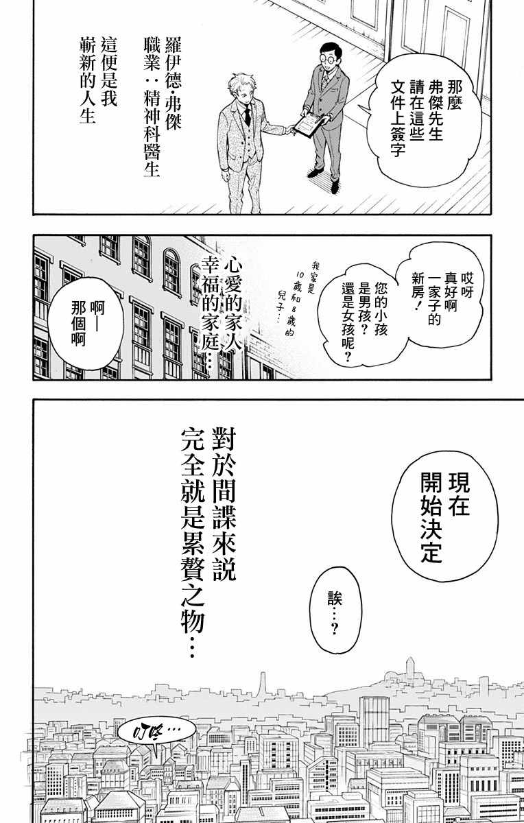 間諜過家家 第1話 第18頁