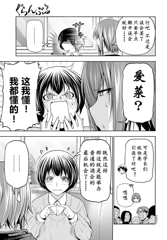 碧蓝之海 第100話 第24页