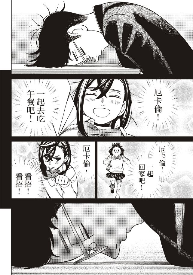 膽大黨 第212話 第17頁