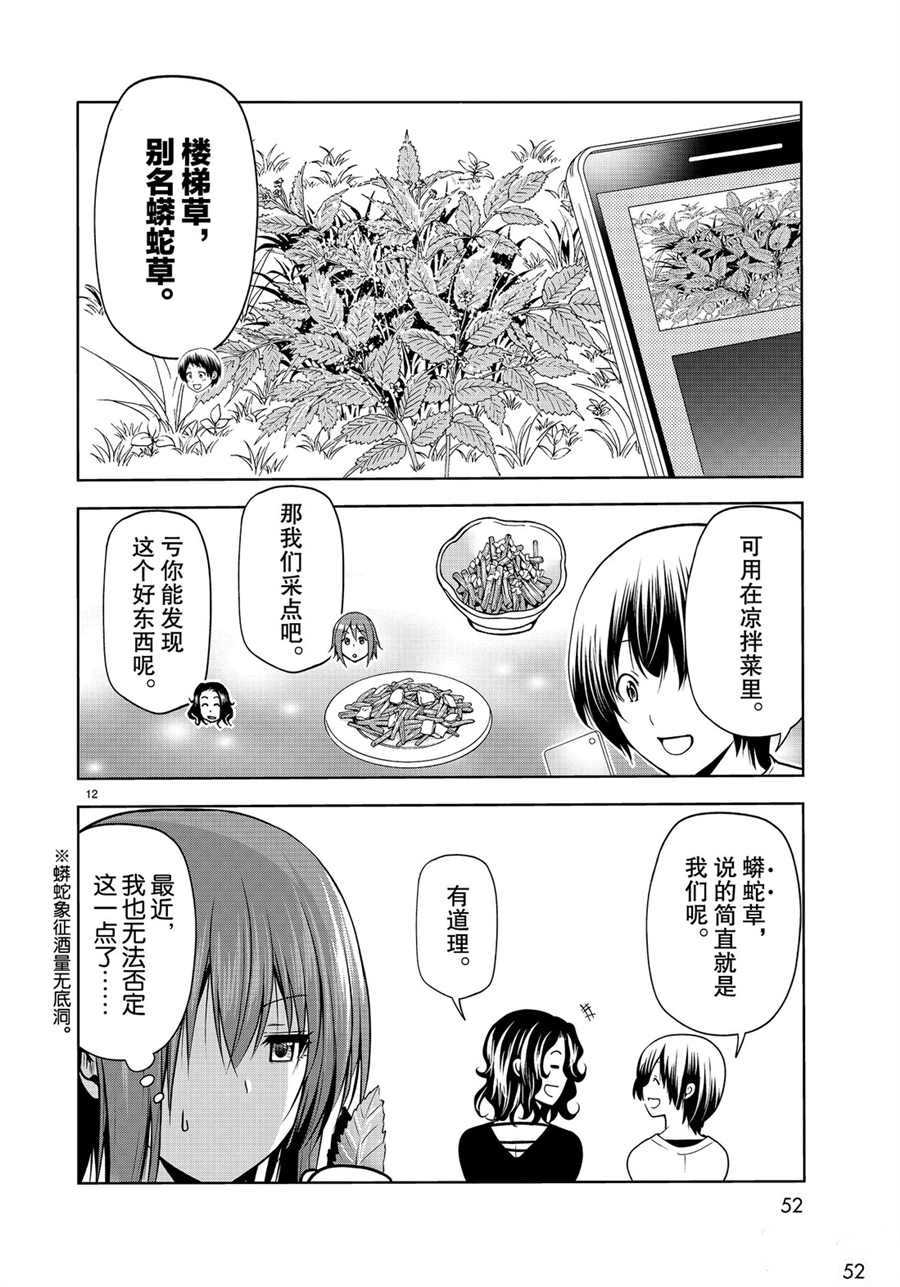碧蓝之海 第60話 第12页