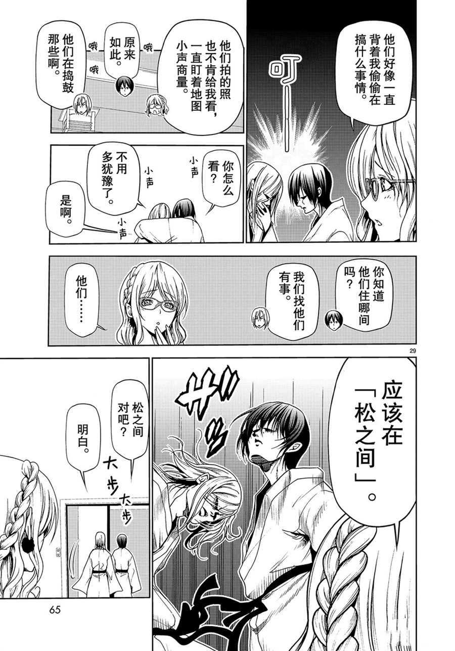 碧蓝之海 第48話 第29页
