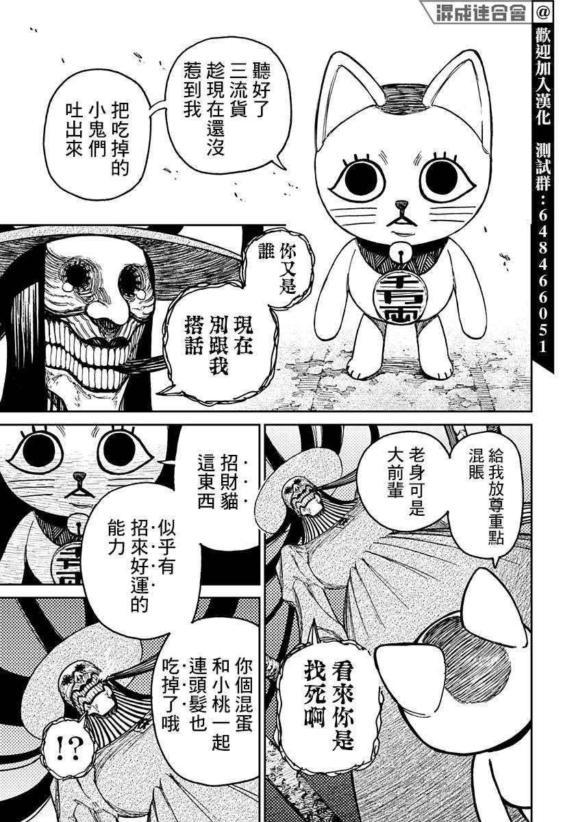 胆大党 第14話 第18页