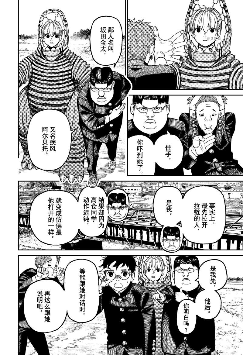 胆大党 第72話 第8页