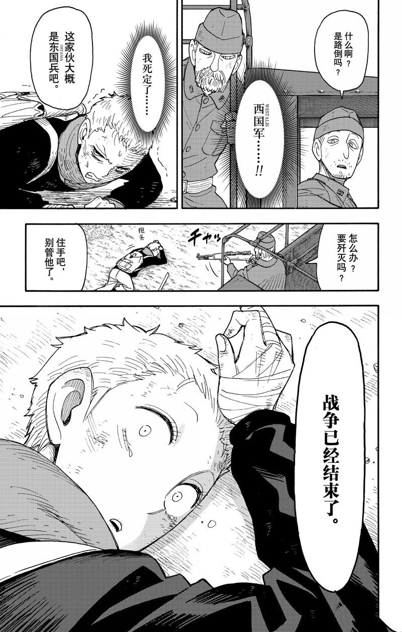 间谍过家家 第101話 第7页