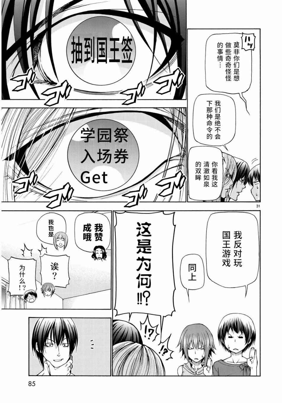 碧蓝之海 第22話 第31页