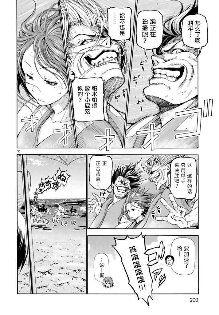 碧藍之海 第16話 第29頁