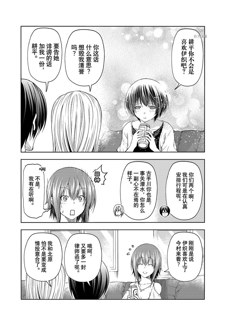 碧蓝之海 第80話 第4页