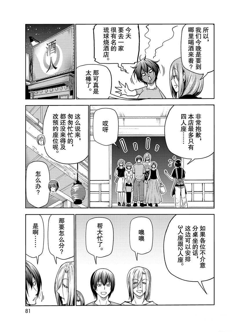 碧蓝之海 第68話 第43页