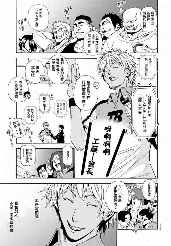 碧蓝之海 第8話 第21页
