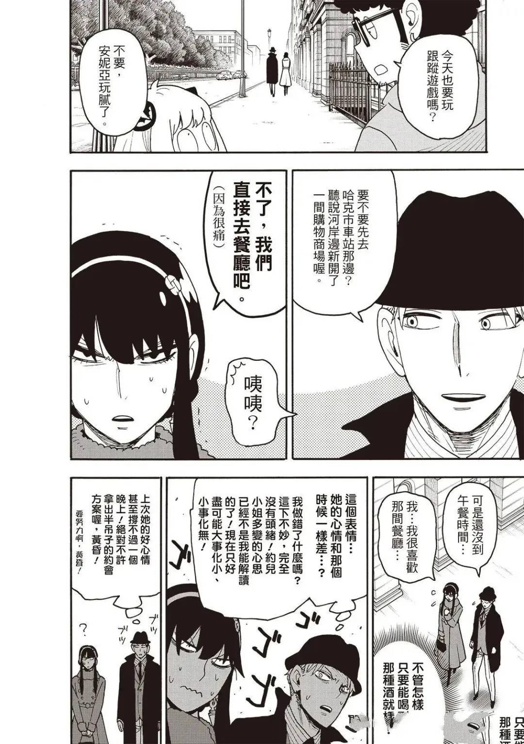 间谍过家家 第119話 第8页