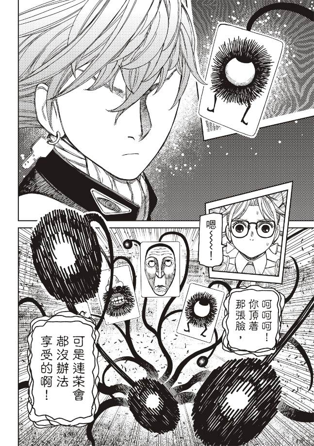 膽大黨 第161話 第2頁
