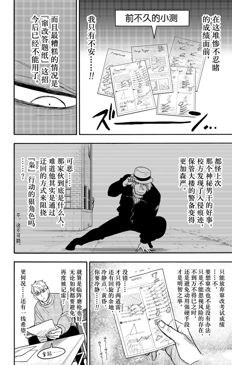 间谍过家家 第92話 第4页