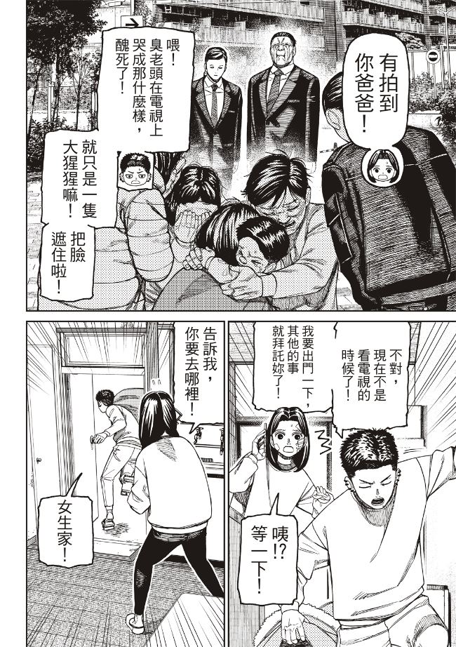 膽大黨 第227話 第16頁