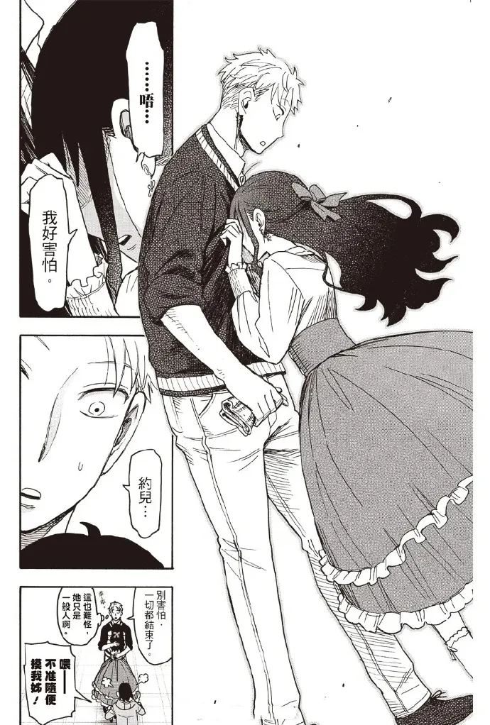 间谍过家家 第132話 第10页