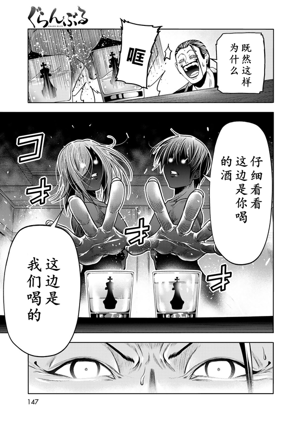 碧蓝之海 第102話 第41页