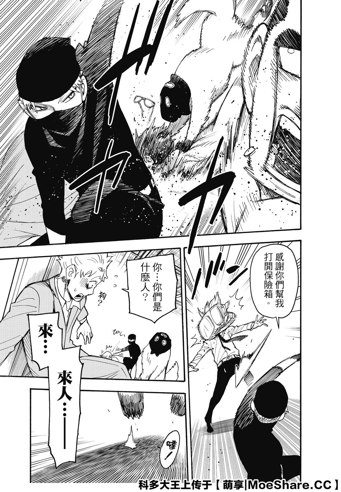 间谍过家家 第40話 第23页