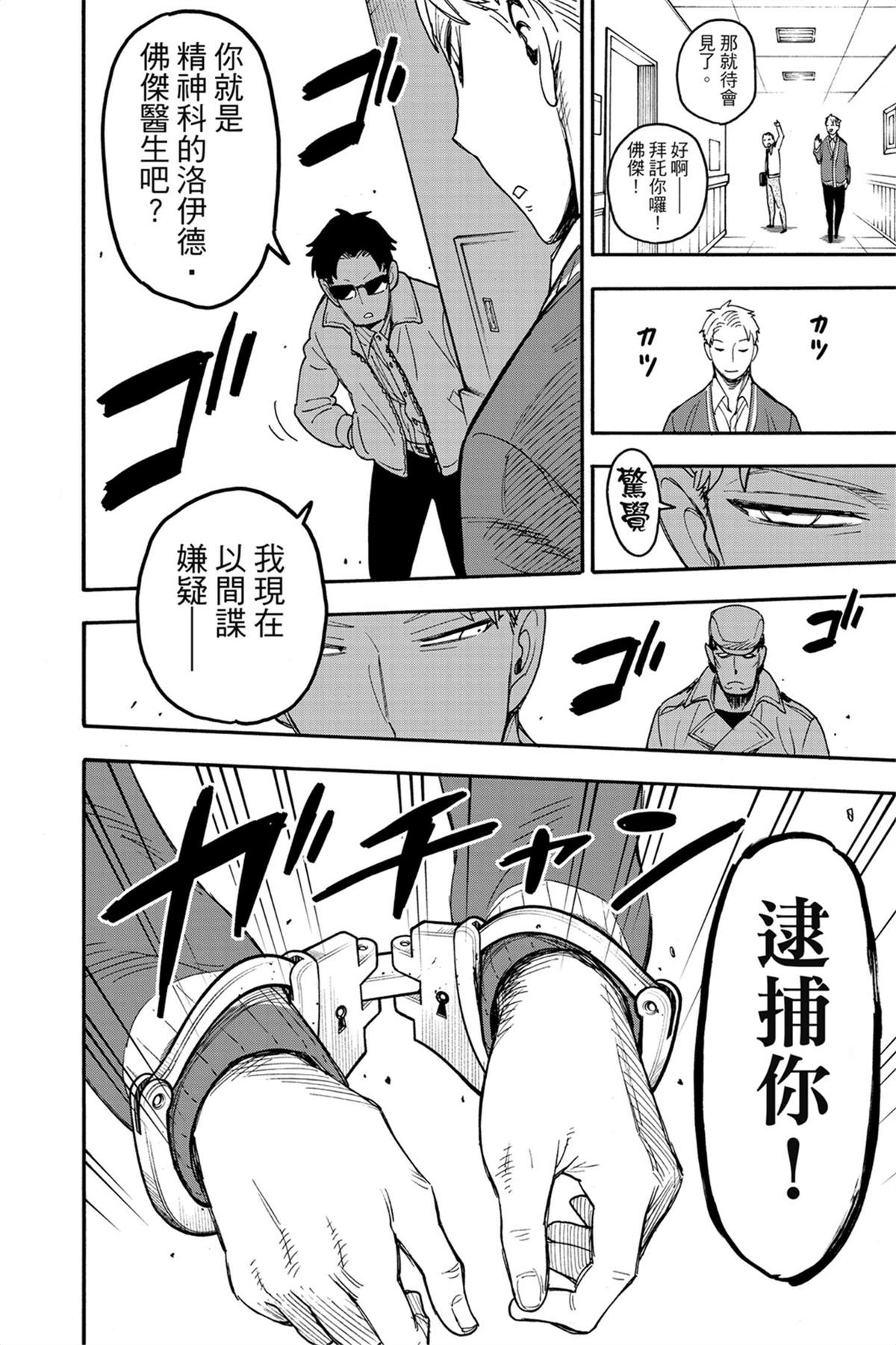 間諜過家家 第67話 第20頁