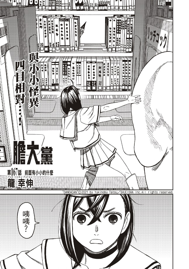 胆大党 第167話 第1页