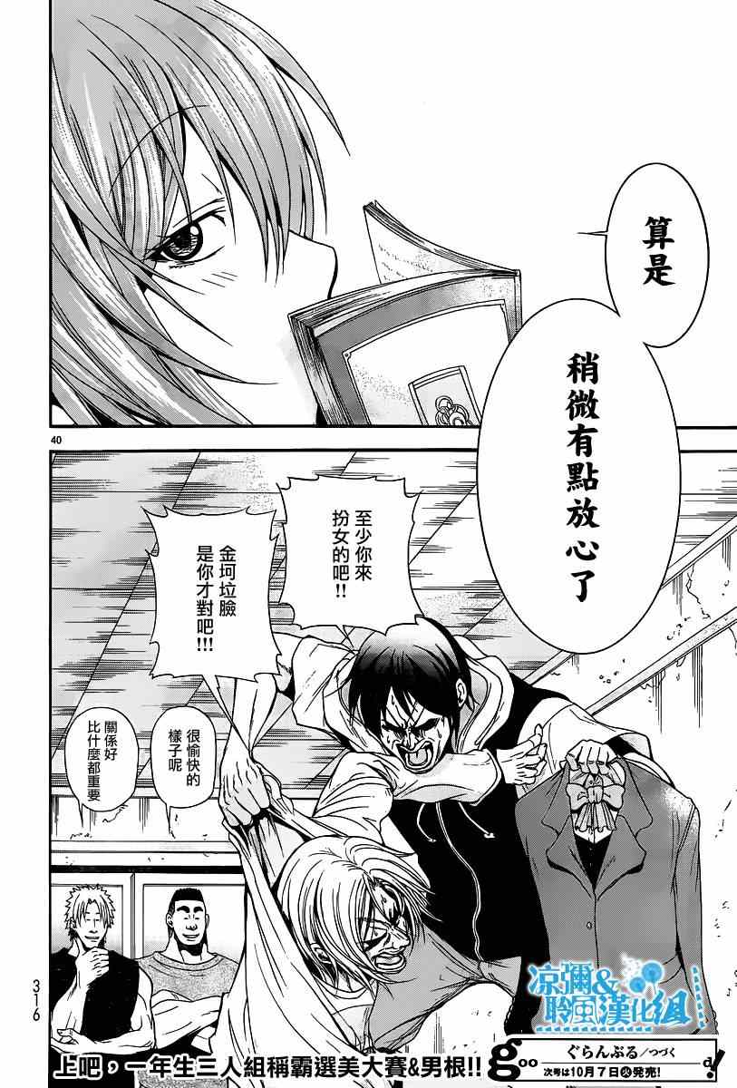 碧蓝之海 第6話 第40页