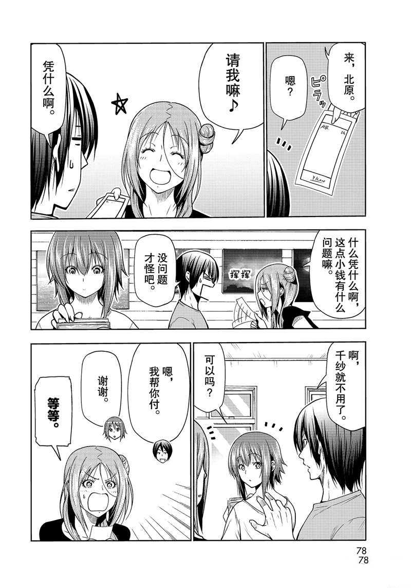 碧蓝之海 第68話 第40页
