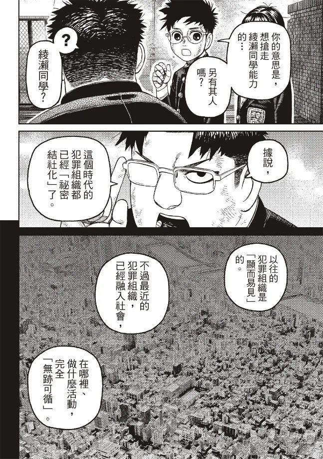 膽大黨 第200話 第14頁