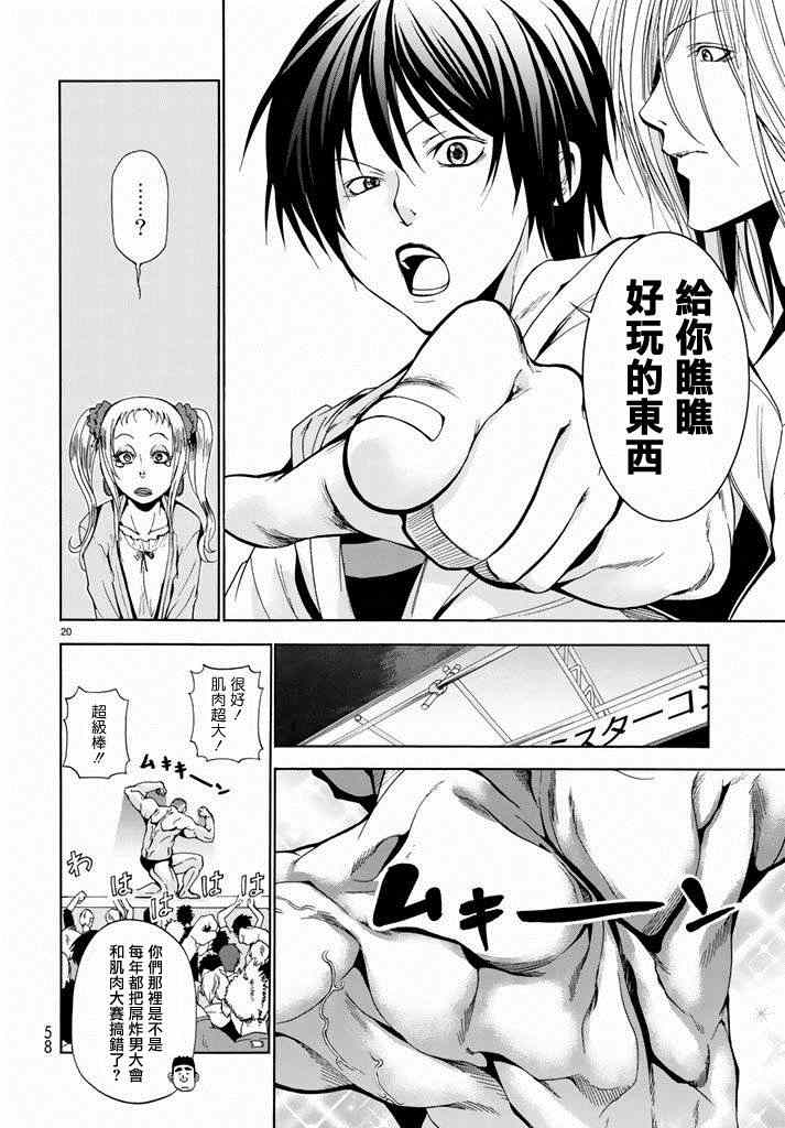 碧蓝之海 第8話 第20页