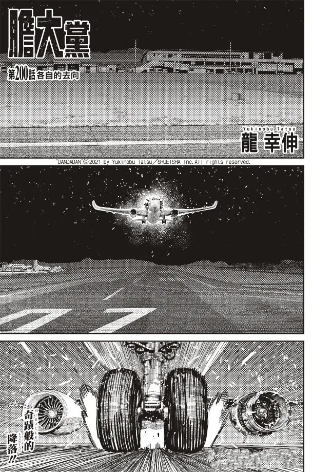膽大黨 第200話 第1頁