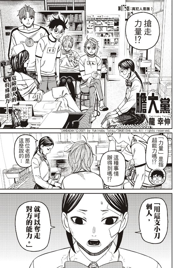 胆大党 第175話 第1页