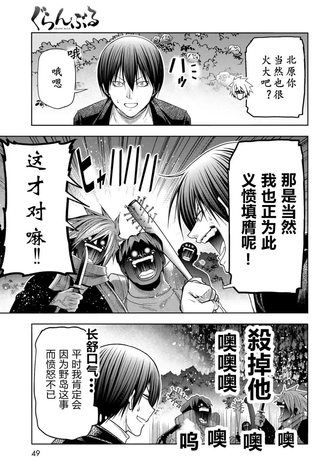 碧蓝之海 第106話 第9页