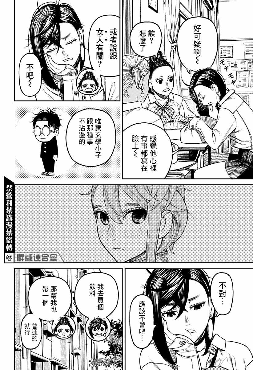 膽大黨 第18話 第16頁
