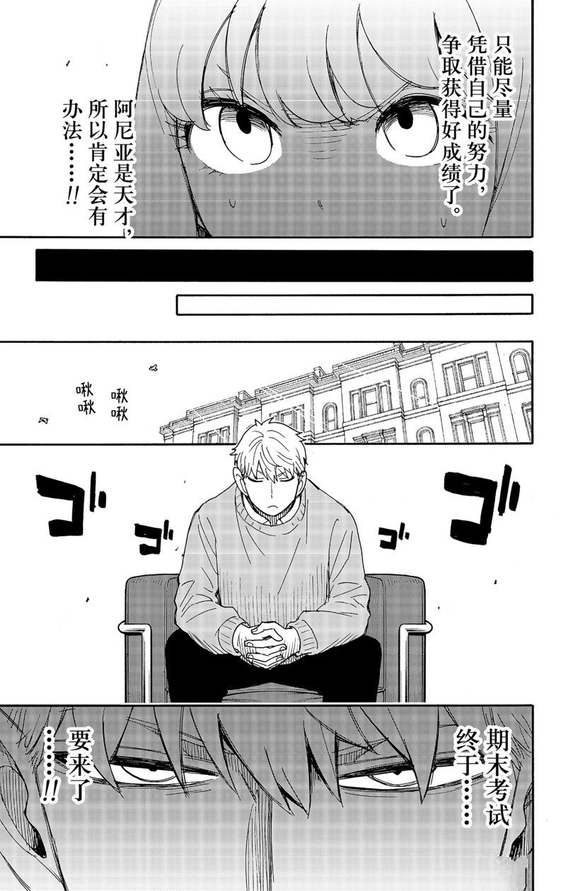 间谍过家家 第92話 第3页