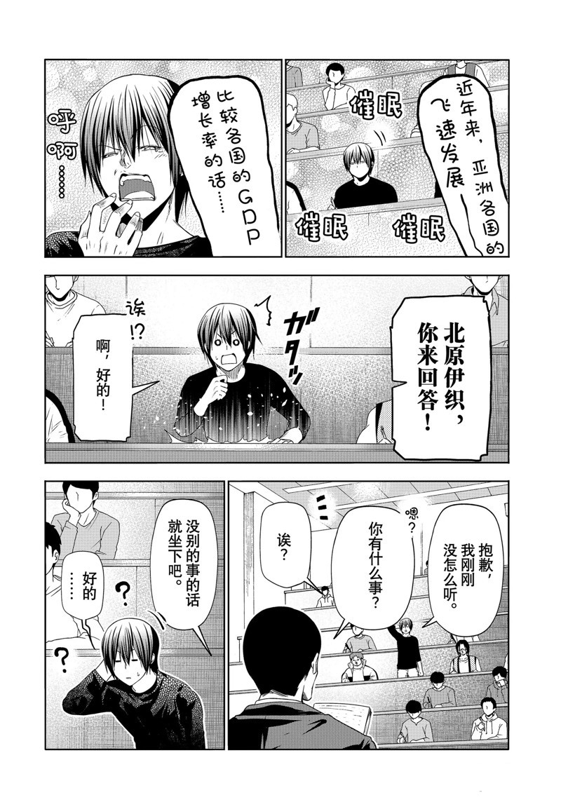 碧蓝之海 第86話 第16页