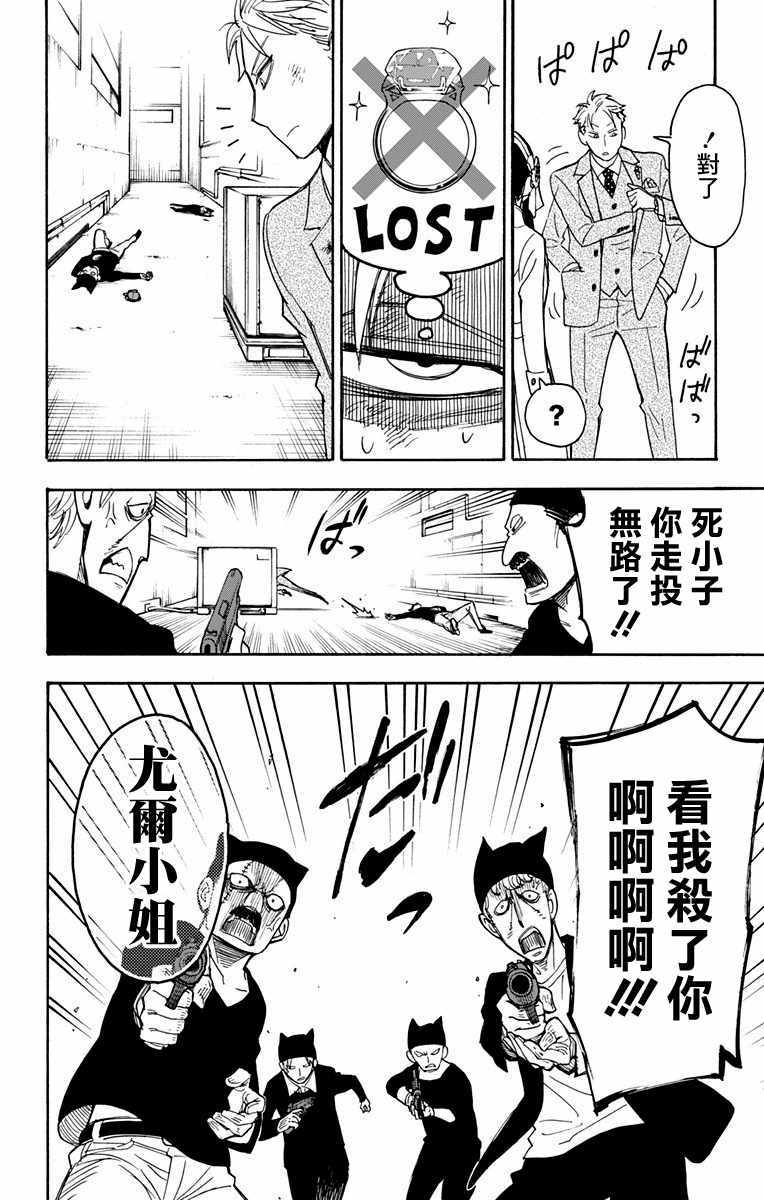 间谍过家家 第2話 第52页