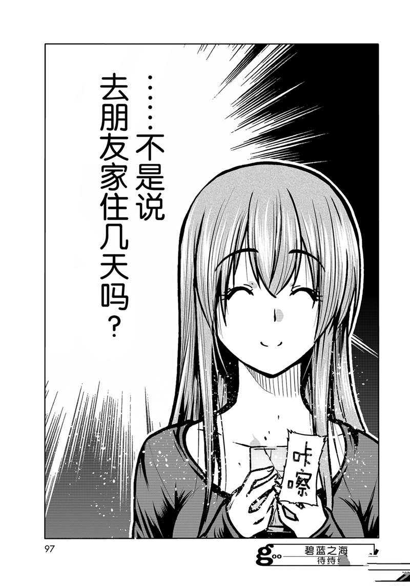 碧蓝之海 第69話 第59页
